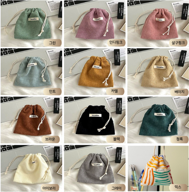 1+1 / 12컬러 / 코듀로이 스트링 파우치 미니 복조리 가방 에코백 휴대용 여행용 화장품 생리대 보관 골덴 주머니 보조 면 무지 백