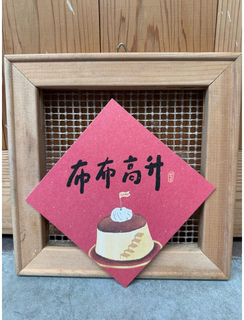 布布高升 2025蛇年春聯斗方_也是明信片 新年裝飾 節慶禮品, 1個, 春聯本人