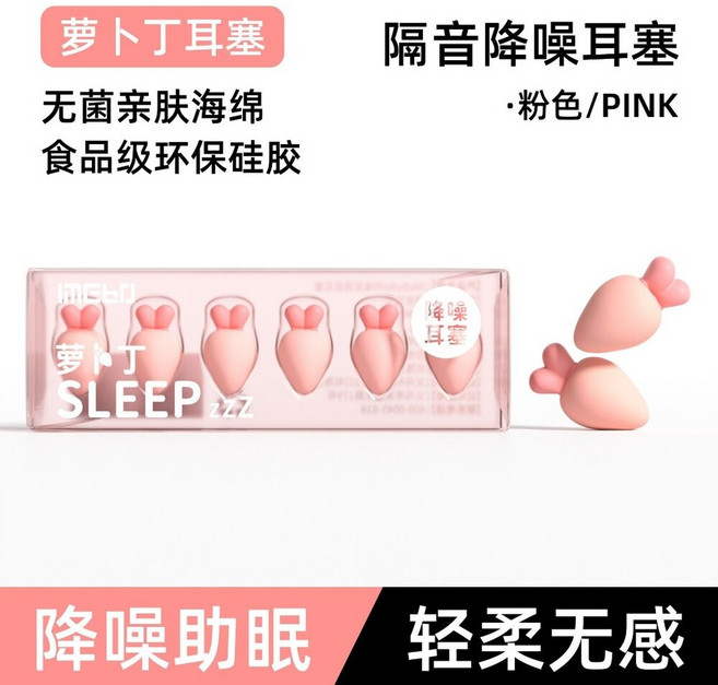 MELO 蘿蔔丁耳塞 隔音降噪 睡眠工作學習, 粉色-3對, 1個