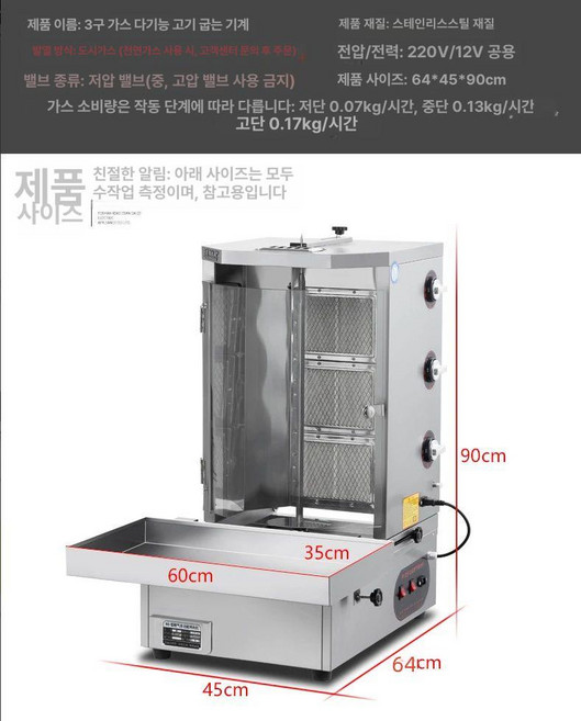케밥머신 고기 전기 기계 로스팅 바베큐 업소용그릴 그릴 구이기계 제품 바비큐그릴 회전식구이 자동 회전 훈제 꼬치 통닭 터키식 업소용, 2.분리형 0.8t 이중용도 3컨 도어