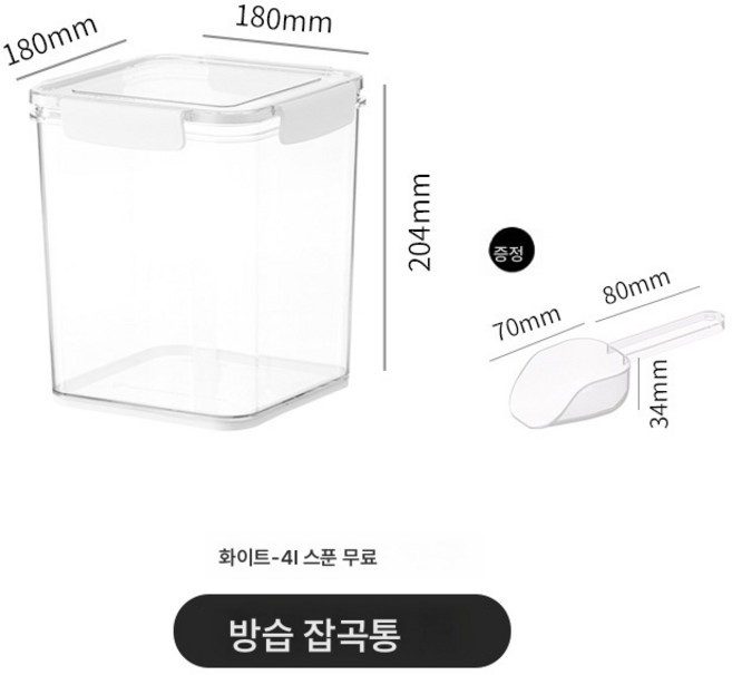 오곡잡곡통 주방밀폐통 대용량 가정용 쌀수납함 쌀통, 화이트4L, 1개