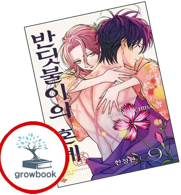9위 - 반딧불이의 혼례 9 한정판 (GROW BOOK 그로우북) 스토리북