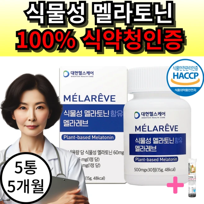 대현헬스케어 식물성 멜라토닌 함유 멜라레브 식약청인증, 1세트, 150정 - 쿠팡