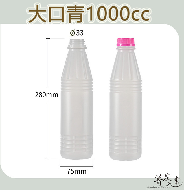【菁炭元素】大口徑1000cc青草茶瓶 (箱購) 台灣製造 - 塑膠飲料瓶/冷泡茶瓶/寬口寶特瓶, 大口青1000cc,大口青蓋-粉紅色, 1個, 粉紅色