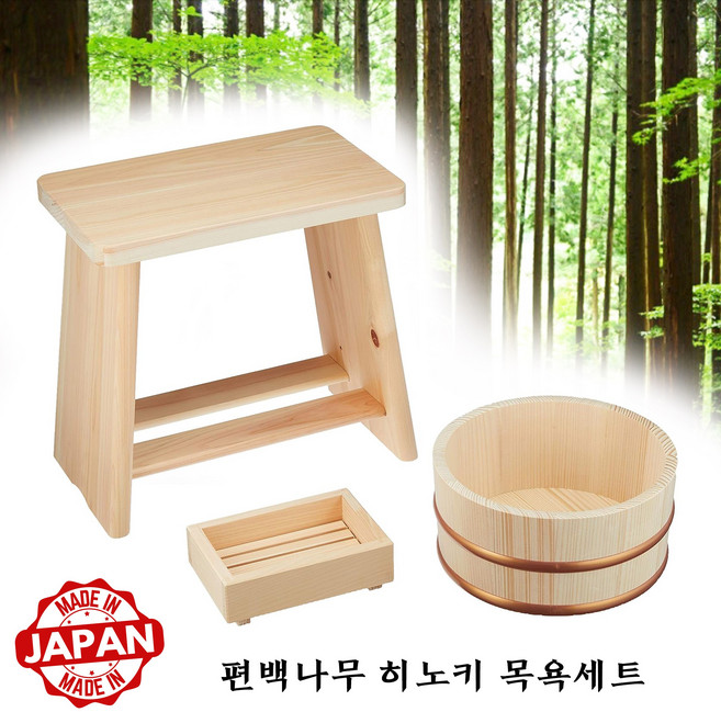 히노키 일본 편백나무 욕실 바가지 목욕 의자 비누곽 히노끼 세트