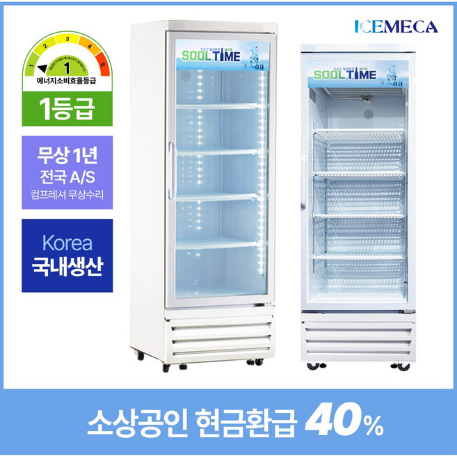 소상공인지원 국산 1등급 프리탑 FT-495RBR 업소용 음료수 냉장고 쇼케이스, 지역착불비책정후 배송해피콜안내