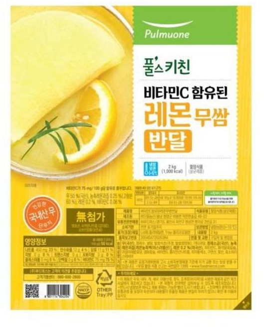 풀스키친 레몬 무쌈 반달 2kg, 1개