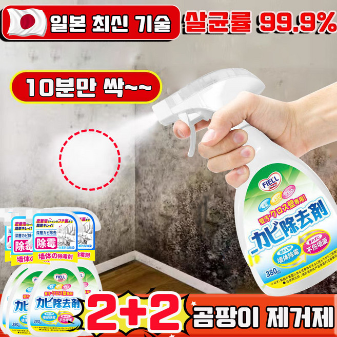 [당일 출고] 일본 1/1+1 곰팡이 제거제 벽지 곰팡이제거제 뿌리는 곰팡이 제거제 화장실 욕실 청소세제 스프레이 벽지 물때 청소 클리너 사은품 랜덤 증정, 4개, 380ml