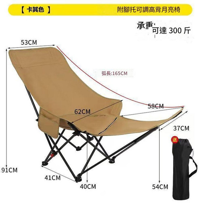 戶外折疊月亮椅, 高背款 四檔調節 腿託 - 卡其色 腿託可拆卸, 1個