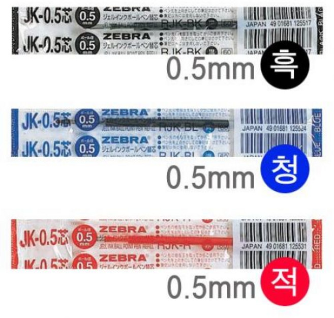 제브라)사라사 중성펜리필(JK-0.5 적) 볼펜류 리필, 본상품선택