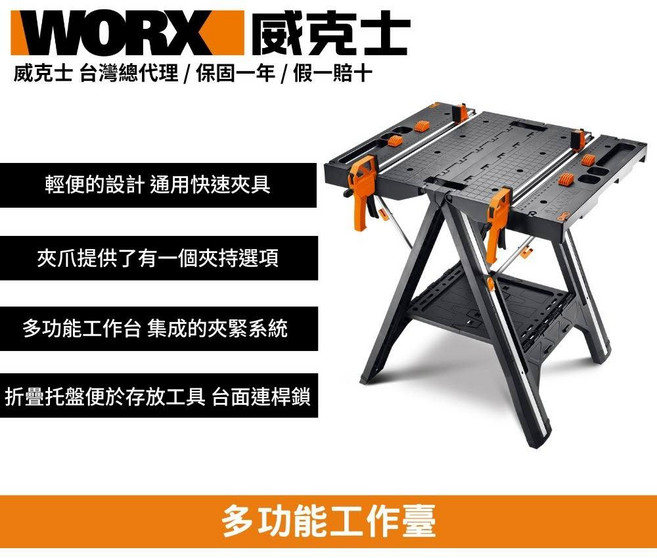 WORX 威克士 多功能工作檯 輕便設計 夾持力可達122公斤, 1個