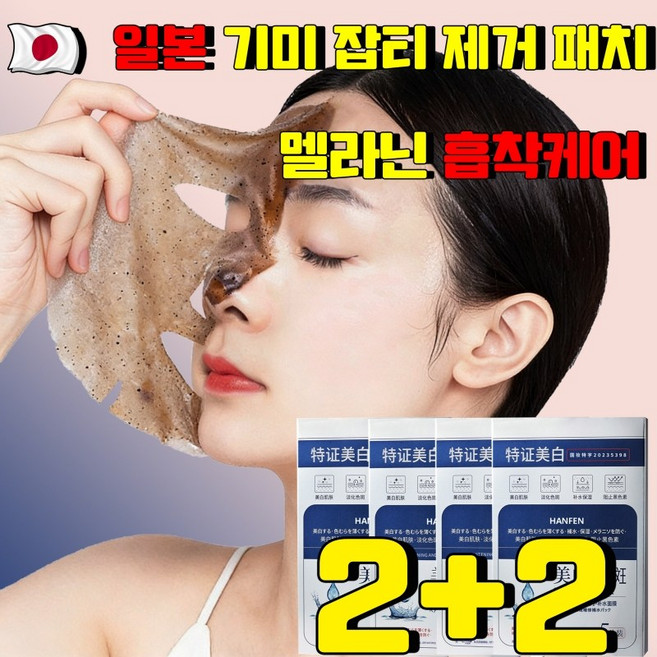 기미 패치 기미 잡티 제거 패치 멜라닌 흡착케어 기미삭제마스크 콜라겐 마스크팩 히알루론산 기미패치 마스크팩 수분진정 얼굴 주름 탄력 팩 미백 마스크팩 얼굴 수분팩1위, 4개, 5개입