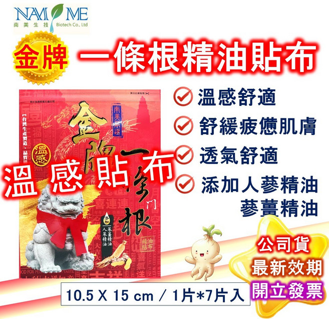 金牌 一條根 溫感 精油貼布, 1個, 南美金牌(溫感)
