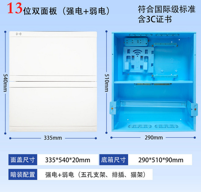 電箱 13位雙面板 強弱電一體箱, 1個, 藍底雙層面板13位強弱一體箱