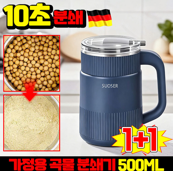 [독일 기술 품질 보증] 가정용 곡물분쇄기 초강력 미니 분쇄기 무선 믹서기 대용량 전동 만능 다지기 원두 커피 그라인더 자동 분쇄기 블랜더 다용도 가루 야채 마늘 분쇄기 연마기, 2개