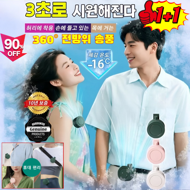 [1+1]3초로 시원해진다날개 없는 클립 팬클립팬탁상용 선풍기휴대 편리클립 팬집게선풍기무소음입는 에어컨3초 즉각 냉각, (1+1개)화이트+그린