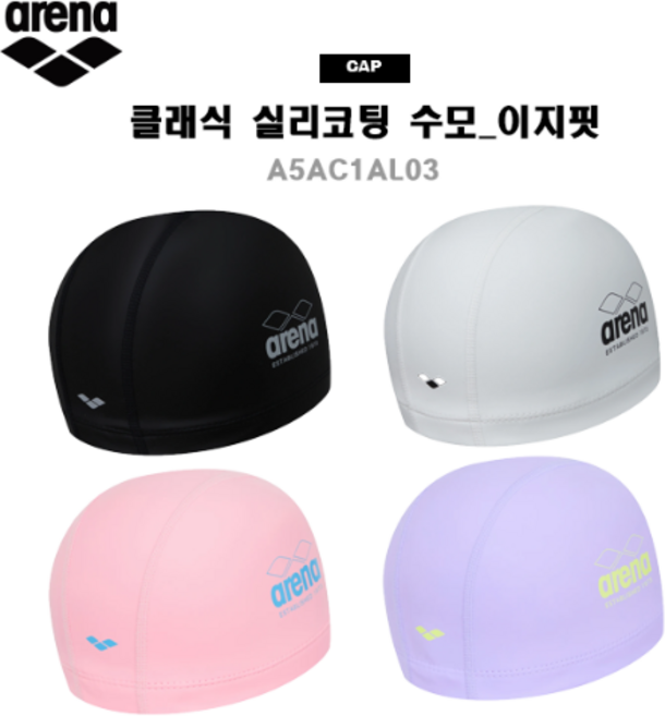 아레나수모 클래식 이지핏 실리코팅수모 A5AC1AL03, WHT, 1개