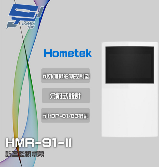昌運 Hometek HMR-91-II 訪客監視螢幕 (可與HDP-81/83搭配 新款HA-91-II), 1個, 數量
