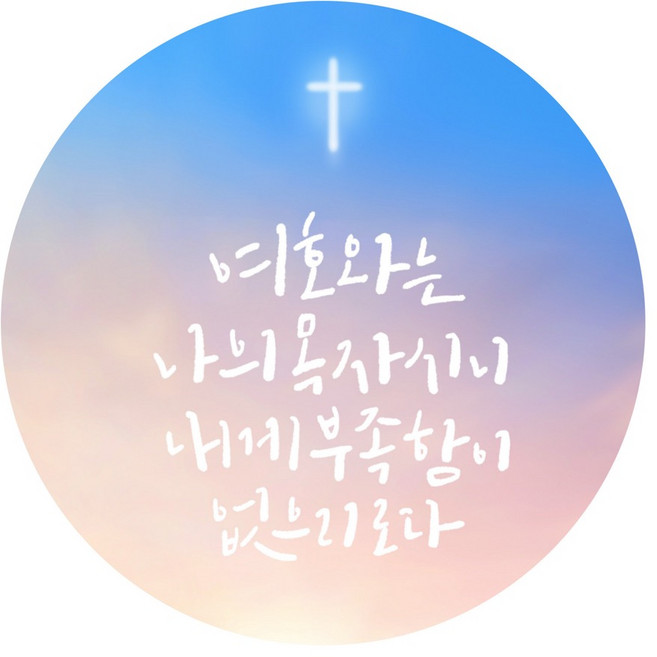 교회 부활절 전도 스티커F 50장세트