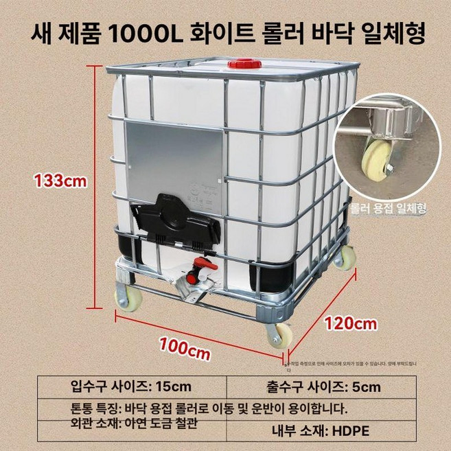 IBC탱크 플라스틱 1톤 1000L 폐수탱크 농수 배럴 말통 화학 수송통, 1000L 화이트 베이스롤러일체형, 1개, 1L
