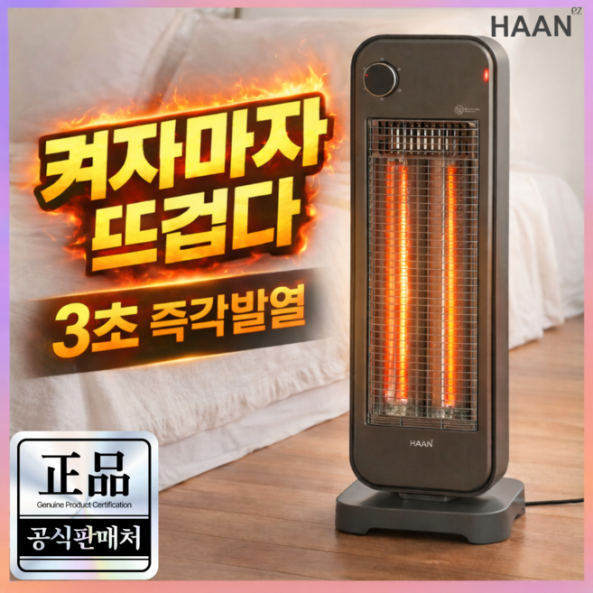 [26년최신형]3초면 따뜻 다이얼감성 카본히터 자동전원차단 가정용 전기히터 절전형 전기난로, 화이트