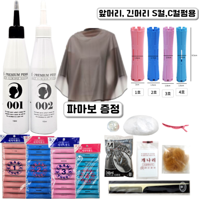 아이프리미엄 셀프파마세트 파마보증정 롯드 1 2 3 4호 앞머리펌 긴머리펌 웨이브펌
