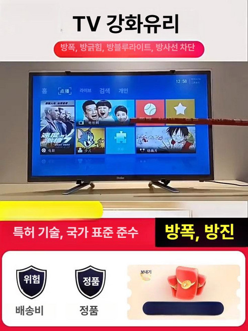 쇼넷 티비화면보호기 65인치 TV 가드 액정 보안기 파손방지 커버, 모두 등받이형 설치
