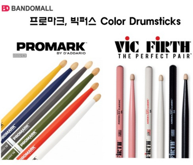 프로마크 빅퍼스 드럼스틱 5A(색상선택), 프로마크 White, 1세트