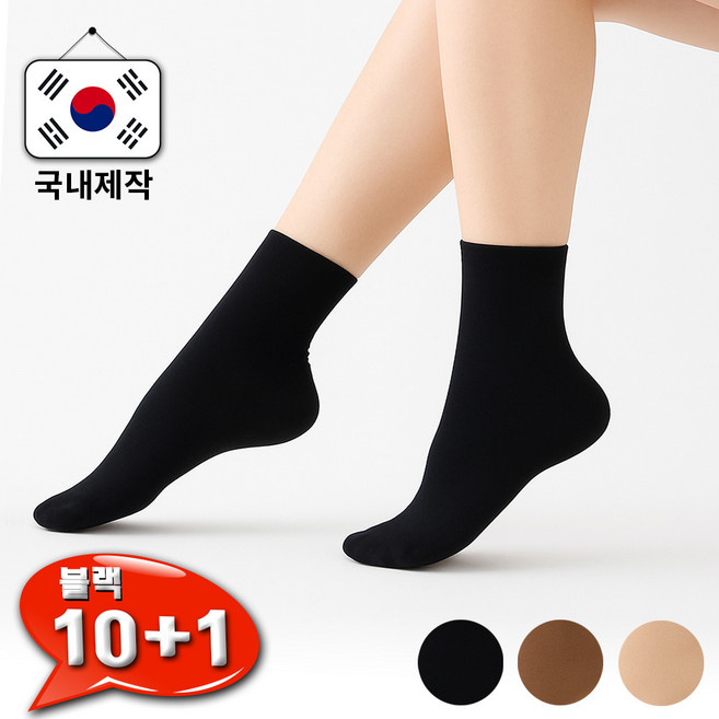 파워플러스 국내생산 고탄력 발목스타킹 10+1켤레 고급 두꺼운 150D