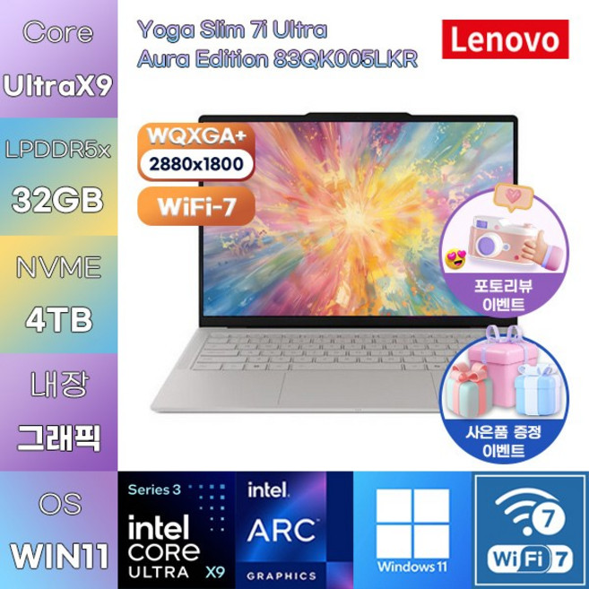 레노버 요가 Slim 7i Ultra Aura Edition 83QK005LKR UX9-388H Arc B390 WIN11 HOME 사무용 업무용 노트북, 32GB, 4TB