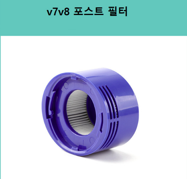 다이슨청소기 주름관 자가수리부품 v6 v7 v8 v10 v11 sv10 v12, 필터, 1개