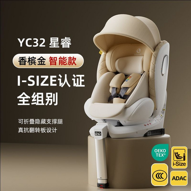 bebelock YC32 星睿 兒童安全座椅 0-12歲 I-SIZE認證 香檳金 智能款, 智能款【通風加熱+前支撐後抗翻】