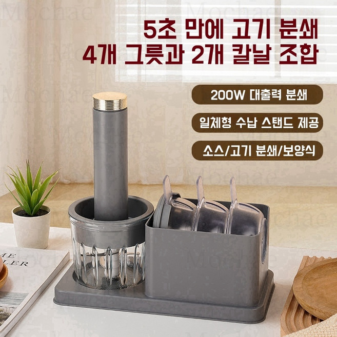 Mochae 분쇄기 전동 멀티 다지기 분쇄기 가정용 만능 야채 고기 양념분쇄 푸드프로세서 양념만들기 조리기, 1개, 그레이