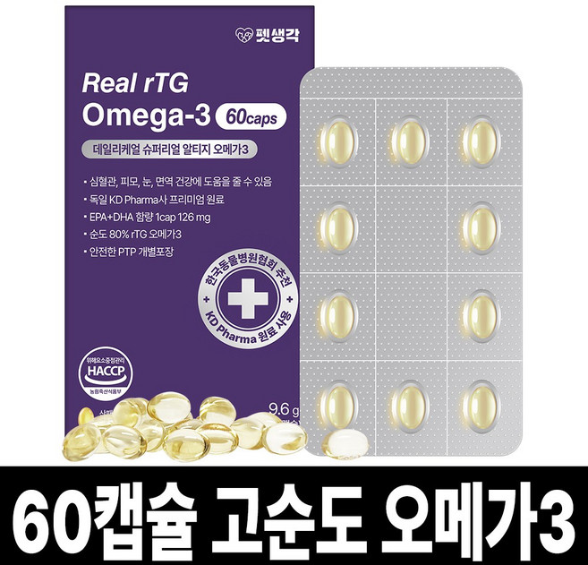 펫생각 순도80% KD파마 미니 고양이 강아지 오메가3 60캡슐 2개월분 3oval 피부 관절 항산화 영양제, 60정, 심장, 1박스
