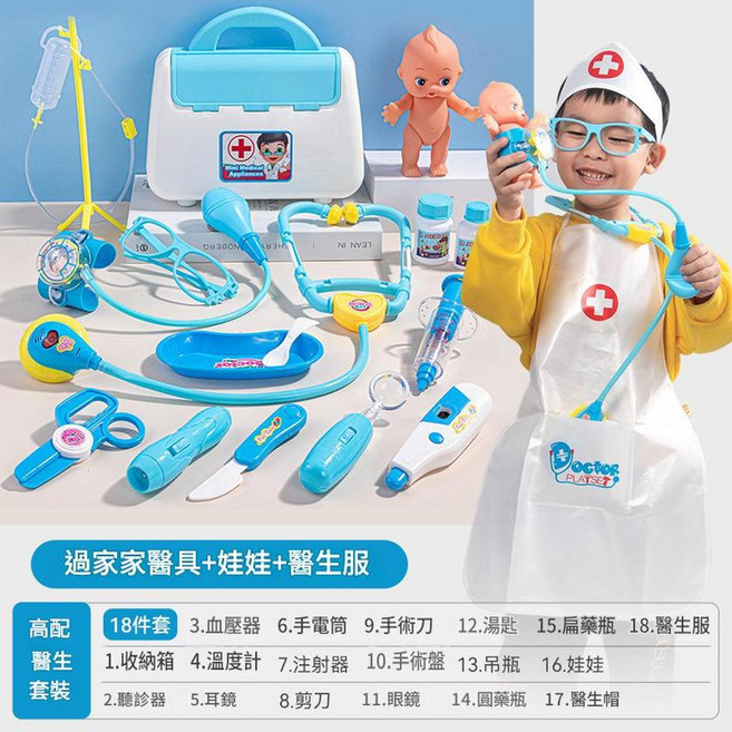 小醫生玩具醫療箱 15件套裝, 藍色醫具15件套 娃娃 護士圍裙, 1個