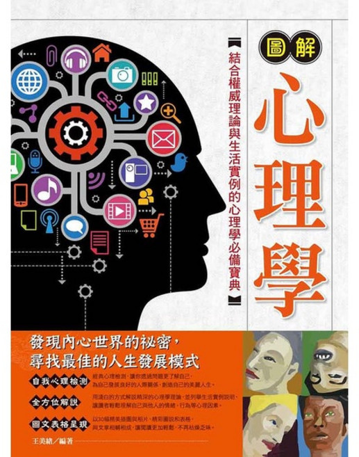 圖解心理學, 單本