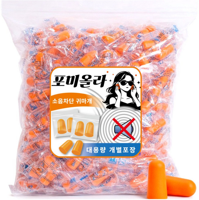 포미올라 대용량 소음차단귀마개 200개입 총100쌍, 100쌍, 1개