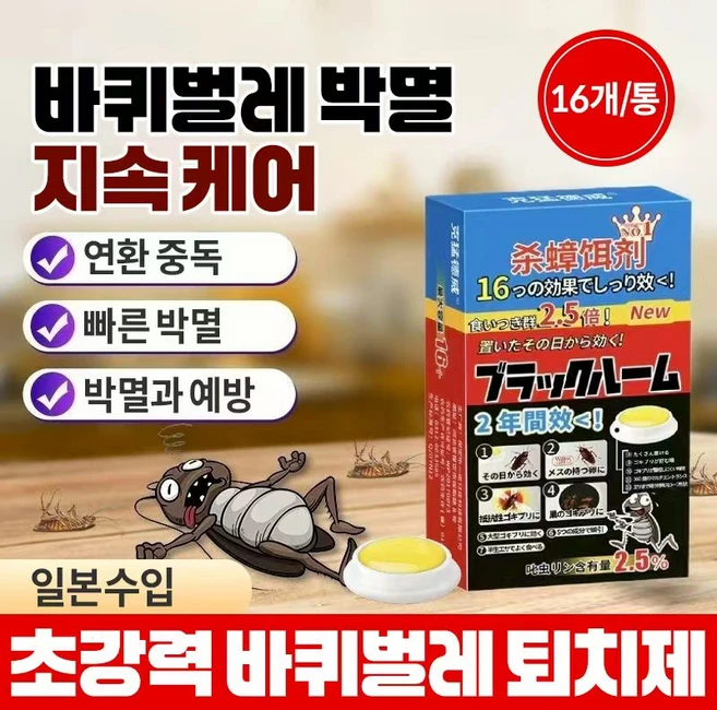 {국내배송}수입 강력 바퀴벌레 퇴치 미끼젤 | 빠르고 효과적인 바퀴벌레 문제 해결 002, 1개, 10g - 쿠팡