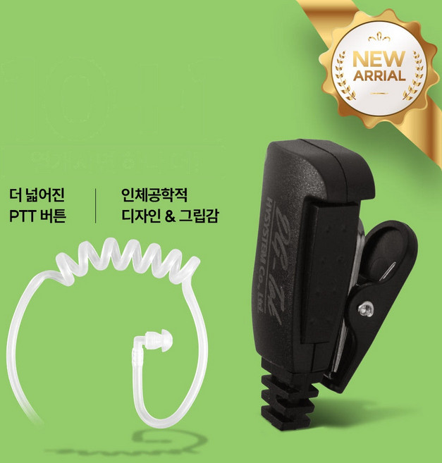 채터스 HT-305 무전기 경호용(튜브형) 이어폰 / 이어마이크 / 인이어 / 리시버