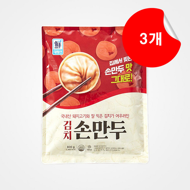 대림 김치손만두 800g x 3개