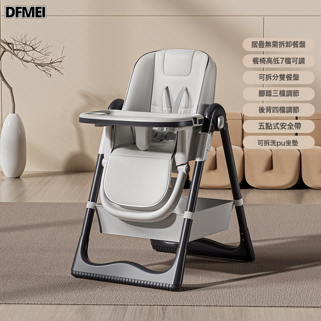 DFMEI 寶寶餐椅多功能餐桌椅高低可調節兒童餐椅可摺疊可躺嬰幼兒椅子, 如圖