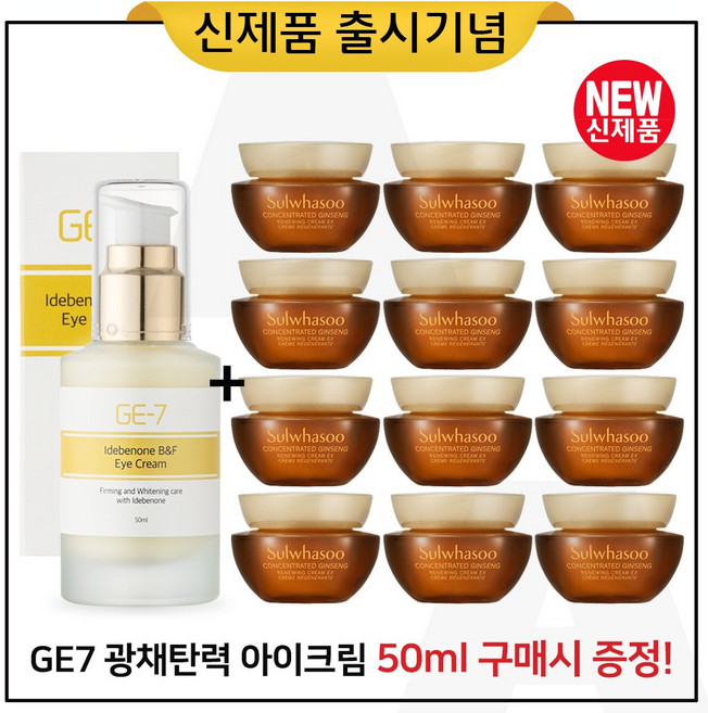 GE7 광채탄력 아이크림 50ml (출시) 구매 + 샘플 자음생크림 소프트 5ml x12개_총 60ml, 1개