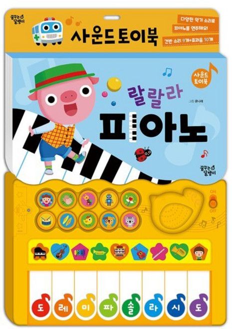 사운드 토이북 랄랄라 피아노, 1개, 1개