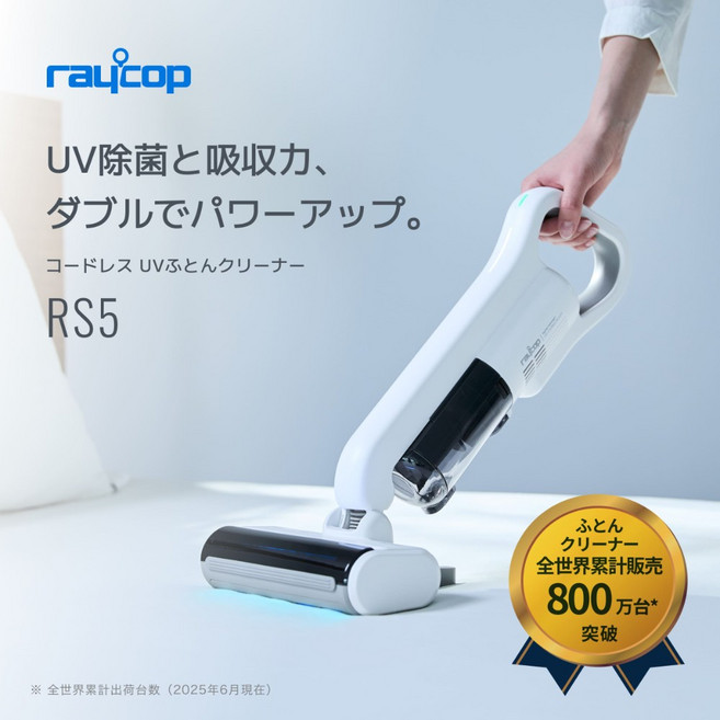 Raycop 침구청소기 RS5 무선 이불 진공 청소기 진드기 제거, 단일 옵션