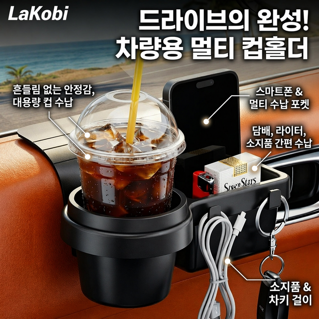 라코비 휴대폰 물병 한번에 정리 수납 차량용 컵홀더, 1개, 블랙