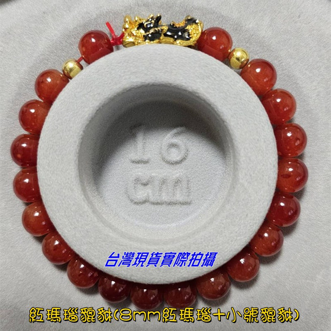 Sun_Plus 紅瑪瑙貔貅手鍊 8mm紅瑪瑙 招財手串 16公分