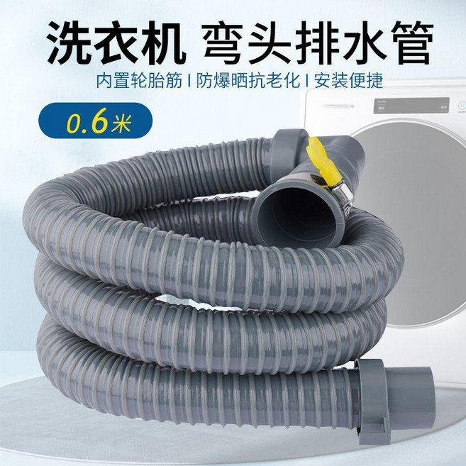 洗衣機 彎頭排水管 升級加厚防爆抗老化 90°設計, 1個, 升級加厚-密封防脫,加強筋彎頭防折斷-0.8米