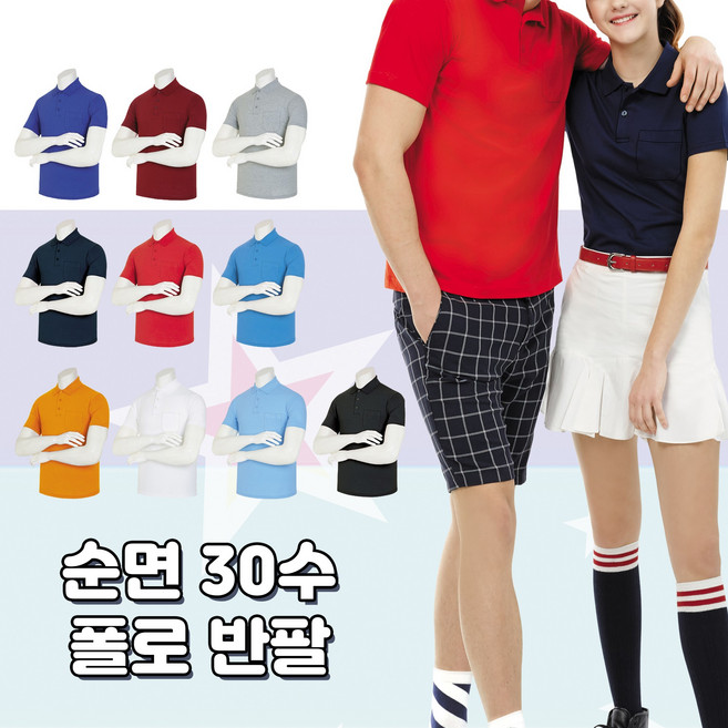 순면 30수 폴로 카라 반팔티 10가지색상 시원한 여름 무지 기본티 고퀄리티 고급원단 동호회 회사 학교 관공서 단체티 주문제작 남여공용