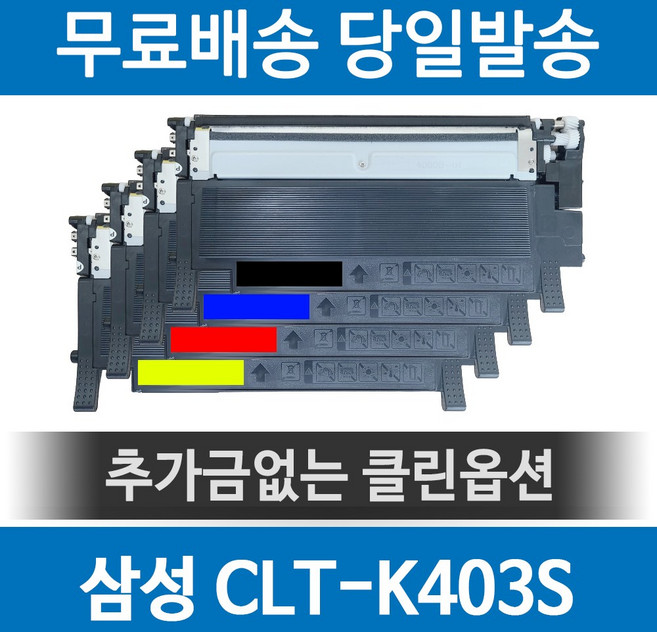 삼성 CLT-K403S 재생토너 SL-C486FW C486W C435 C436 C436W C485 C486 C486FW, 1개, 빨강(CLT-M403S)