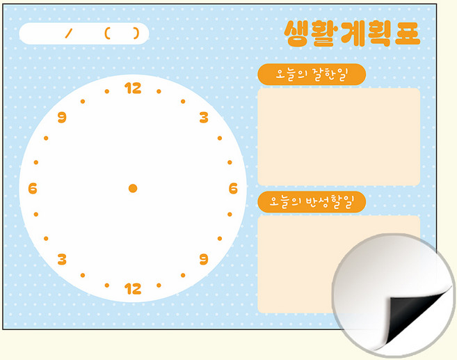 붙이는화이트보드 어린이생활계획표 붙이는 고무 자석 시트지 메모 화이트보드 400x300 제작, 모서리직각재단, 카카오톡 전달